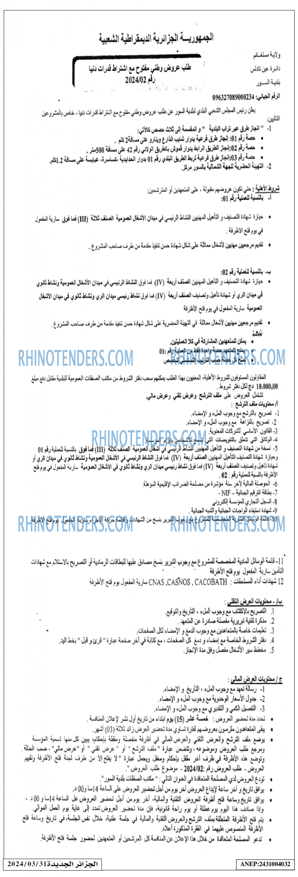 الجزائر الجديدة