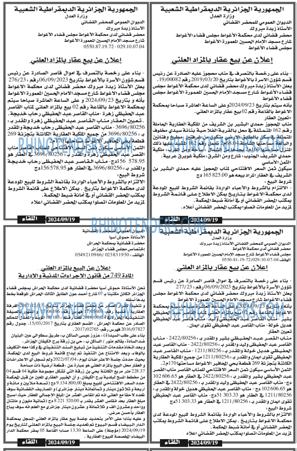 اللقاء
