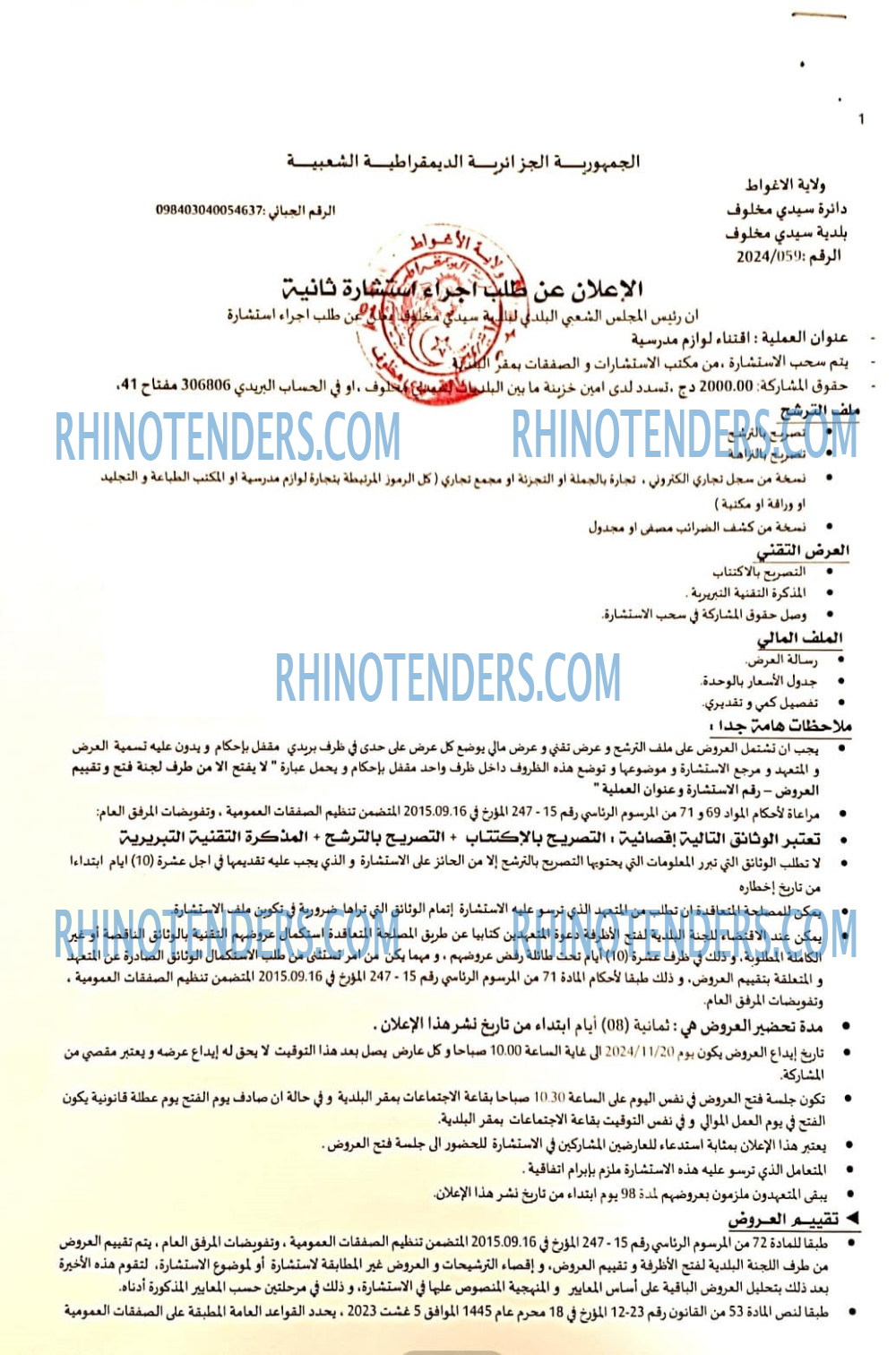 Rhinotenders