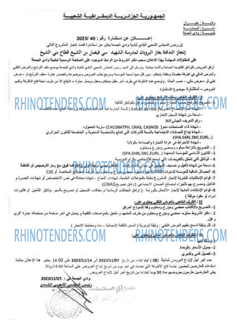 Rhinotenders