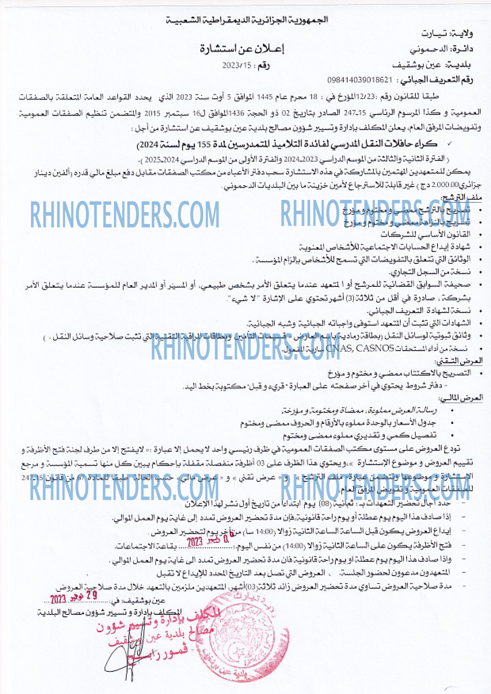 Rhinotenders