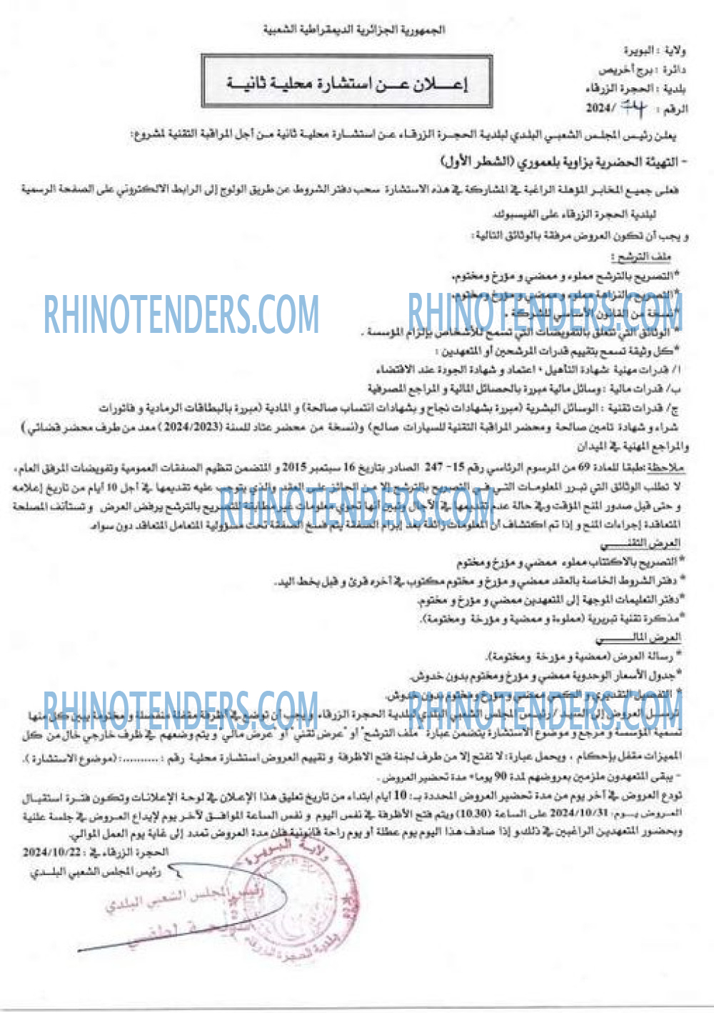 Rhinotenders