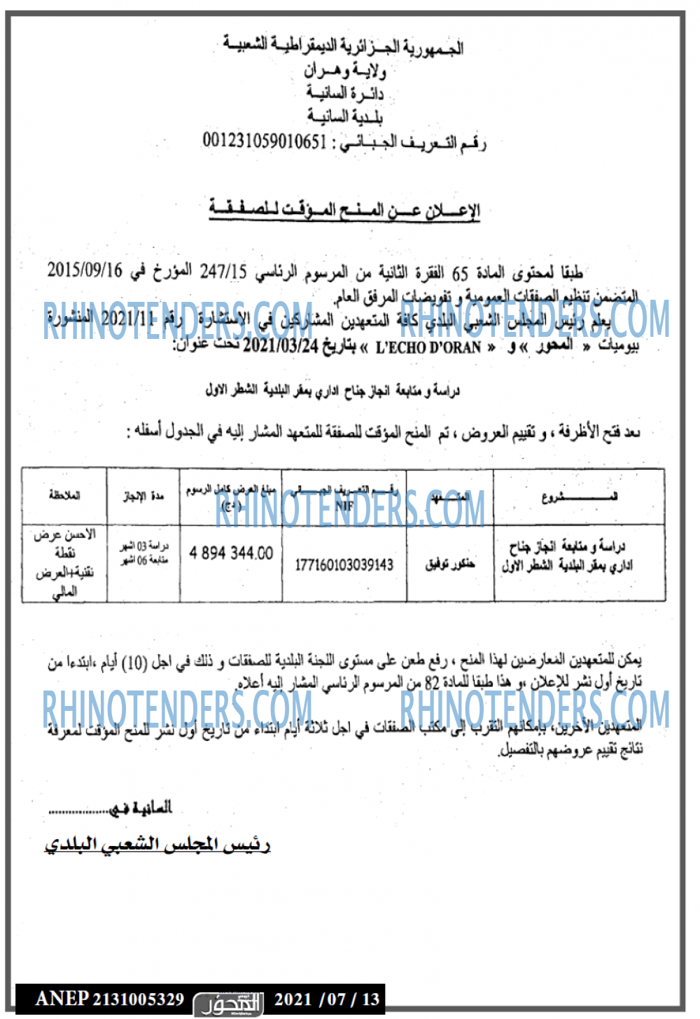 المحور