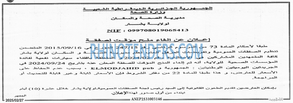 الجمهورية