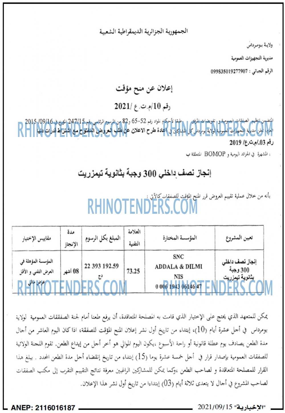 الاخبارية