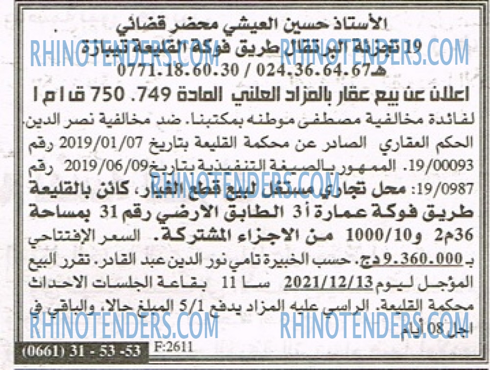 EL KHABAR