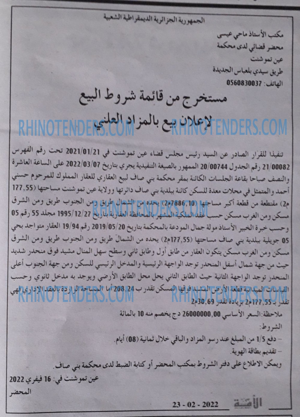 الأمة