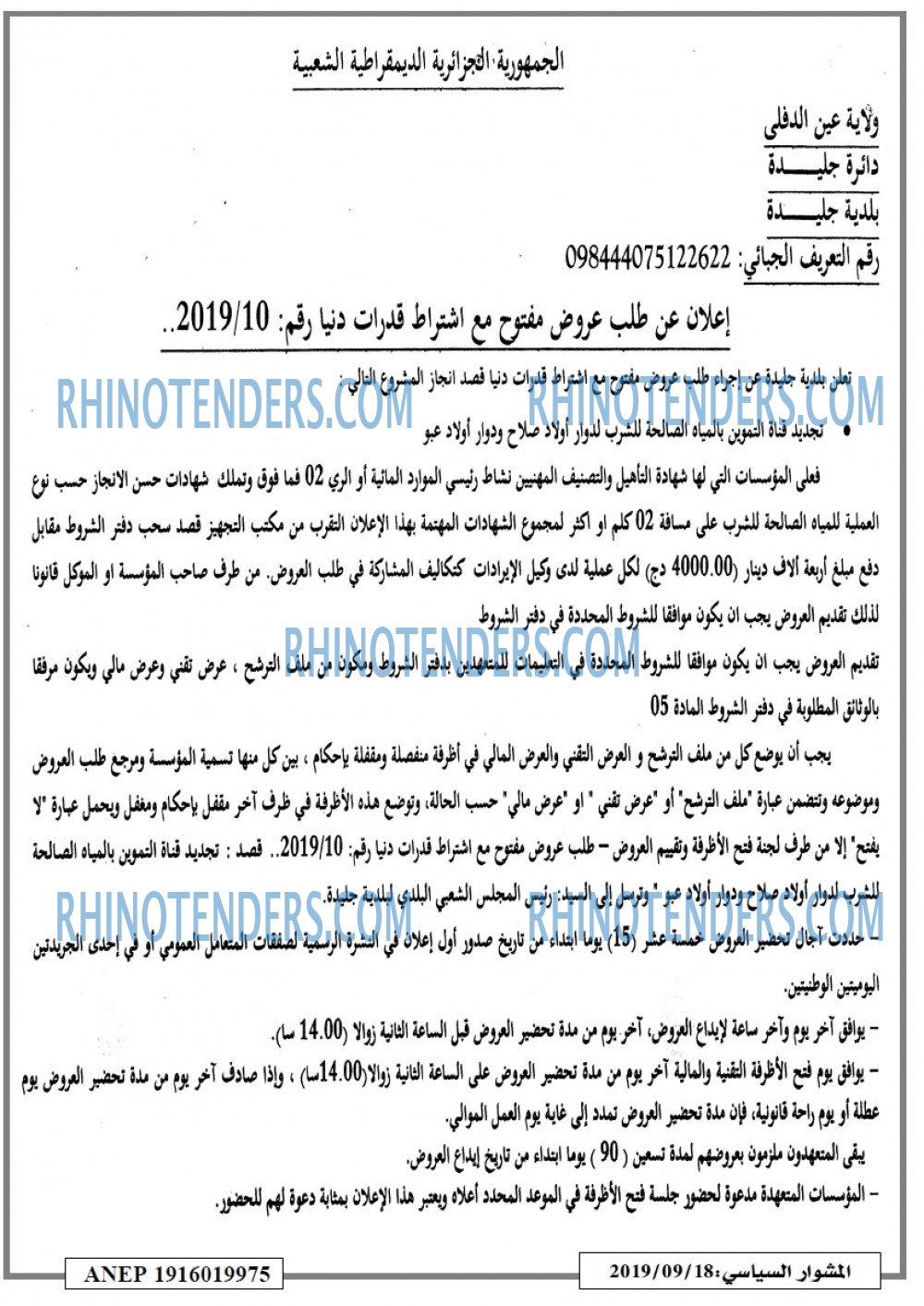المشوار السياسي