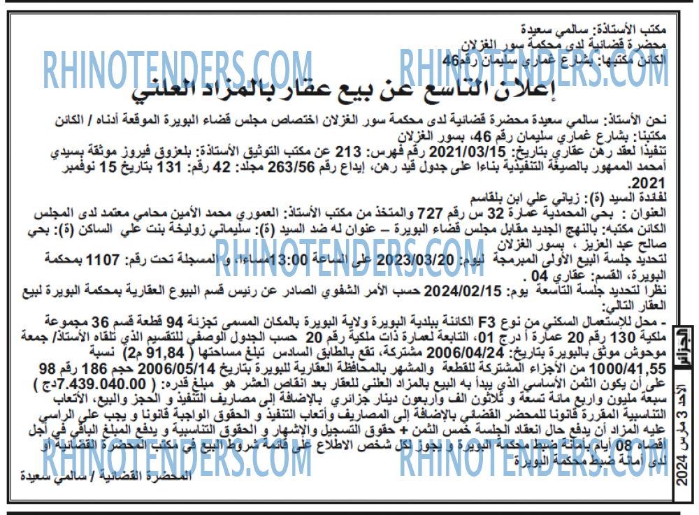 الجزائر