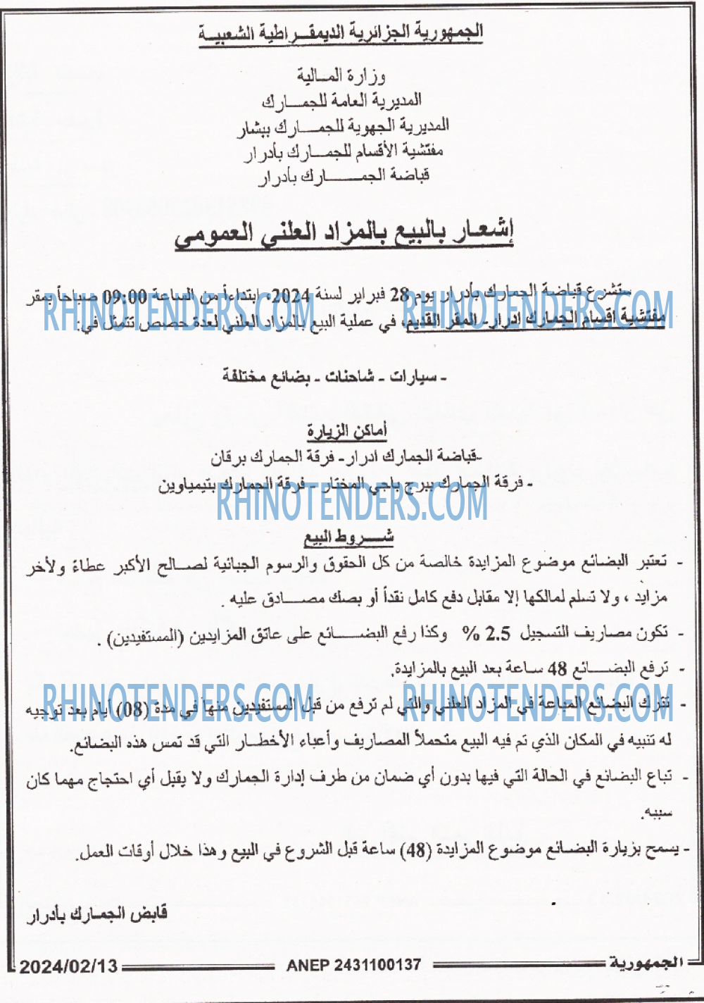 الجمهورية