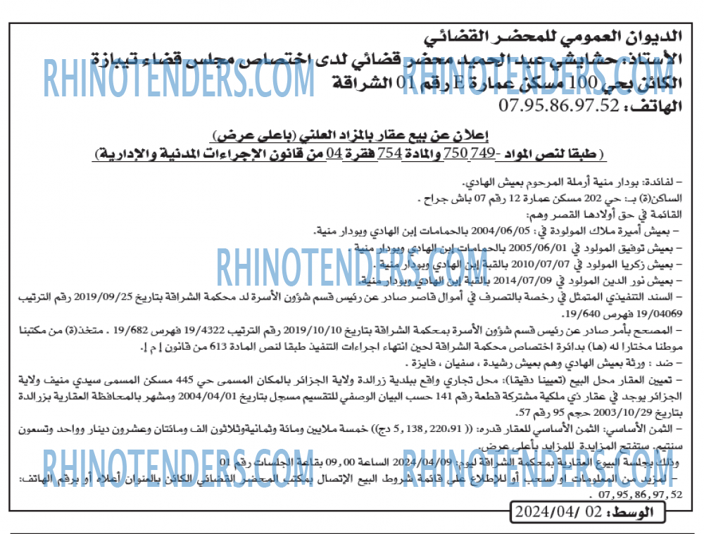 الوسط