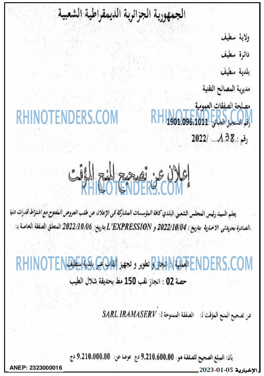 الاخبارية