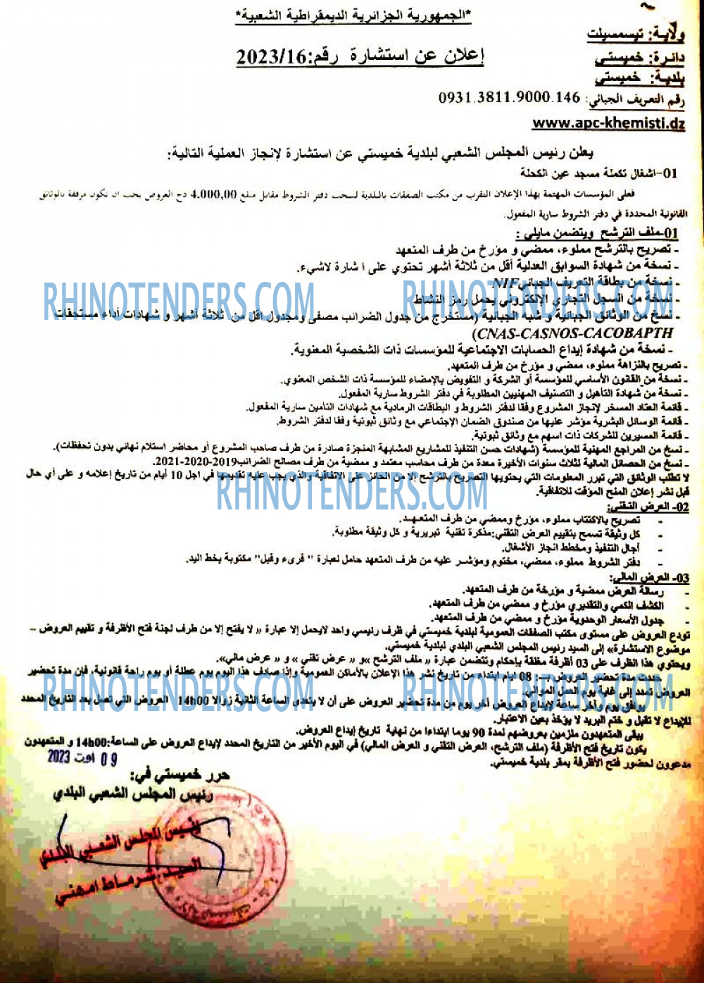 Rhinotenders