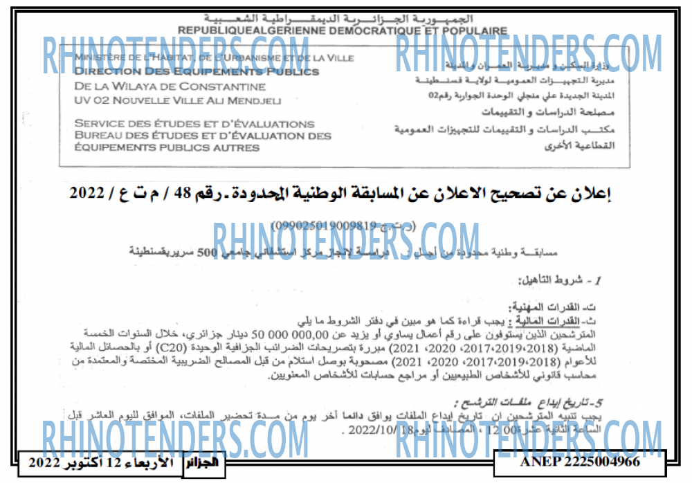 الجزائر