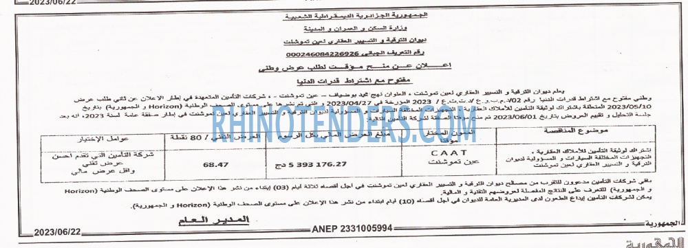 الجمهورية