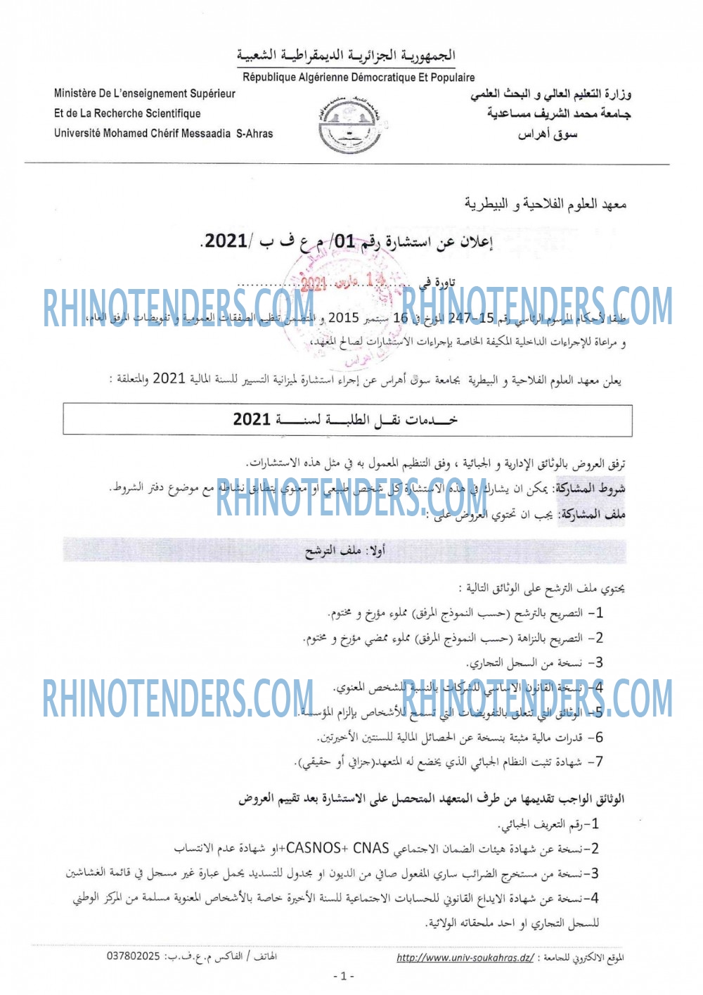 Rhinotenders