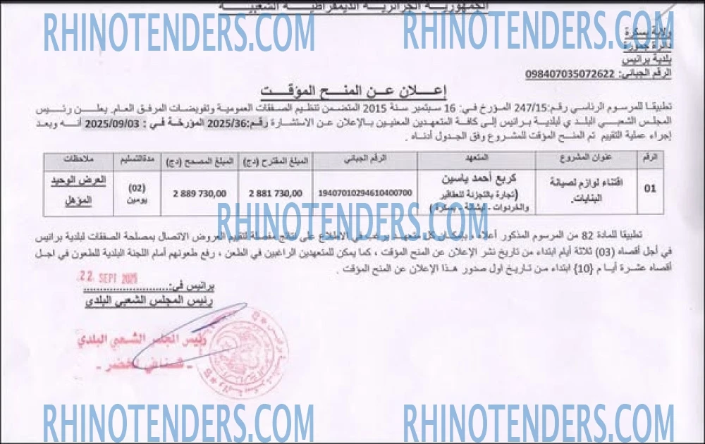 Rhinotenders