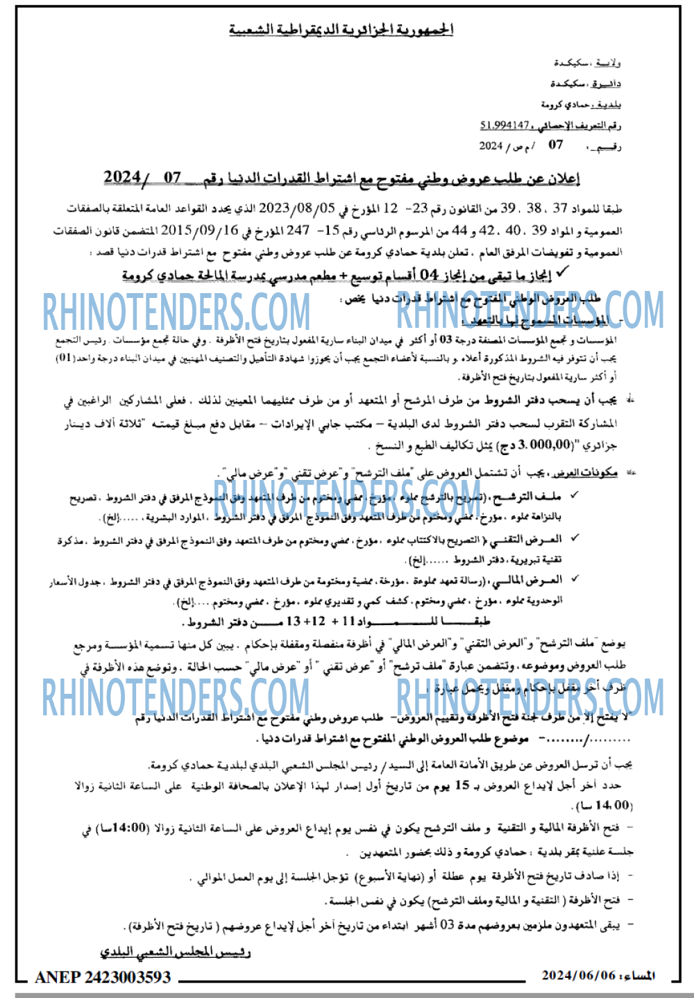 المساء