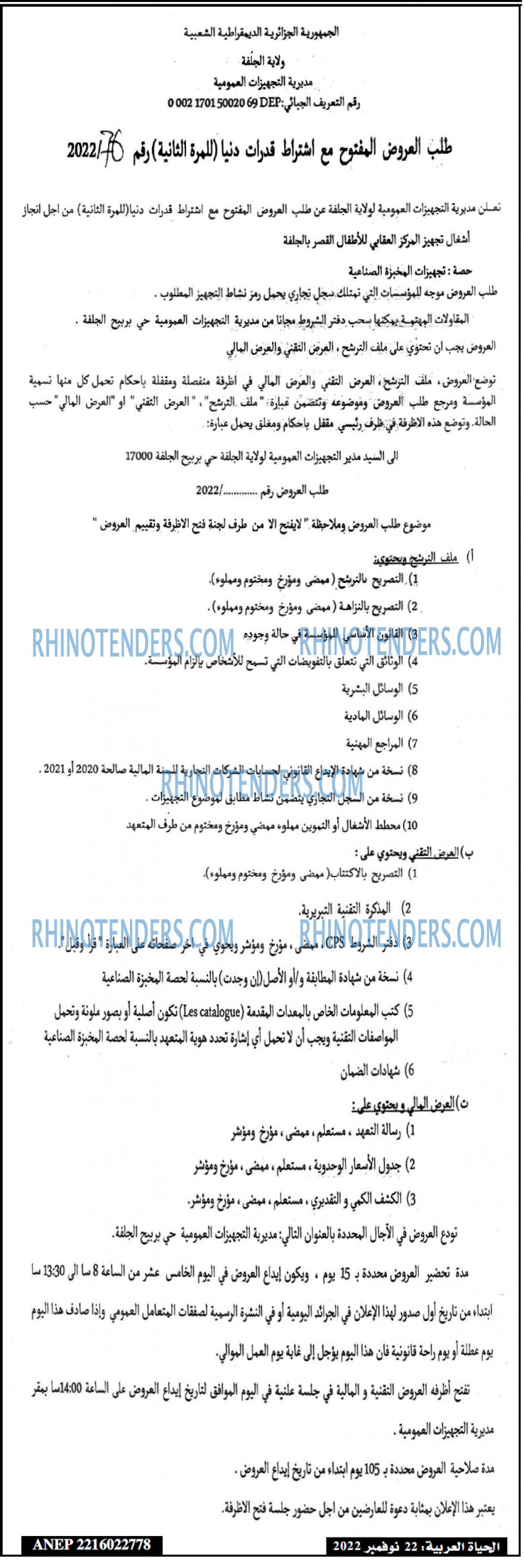 El Hayat El Arabia