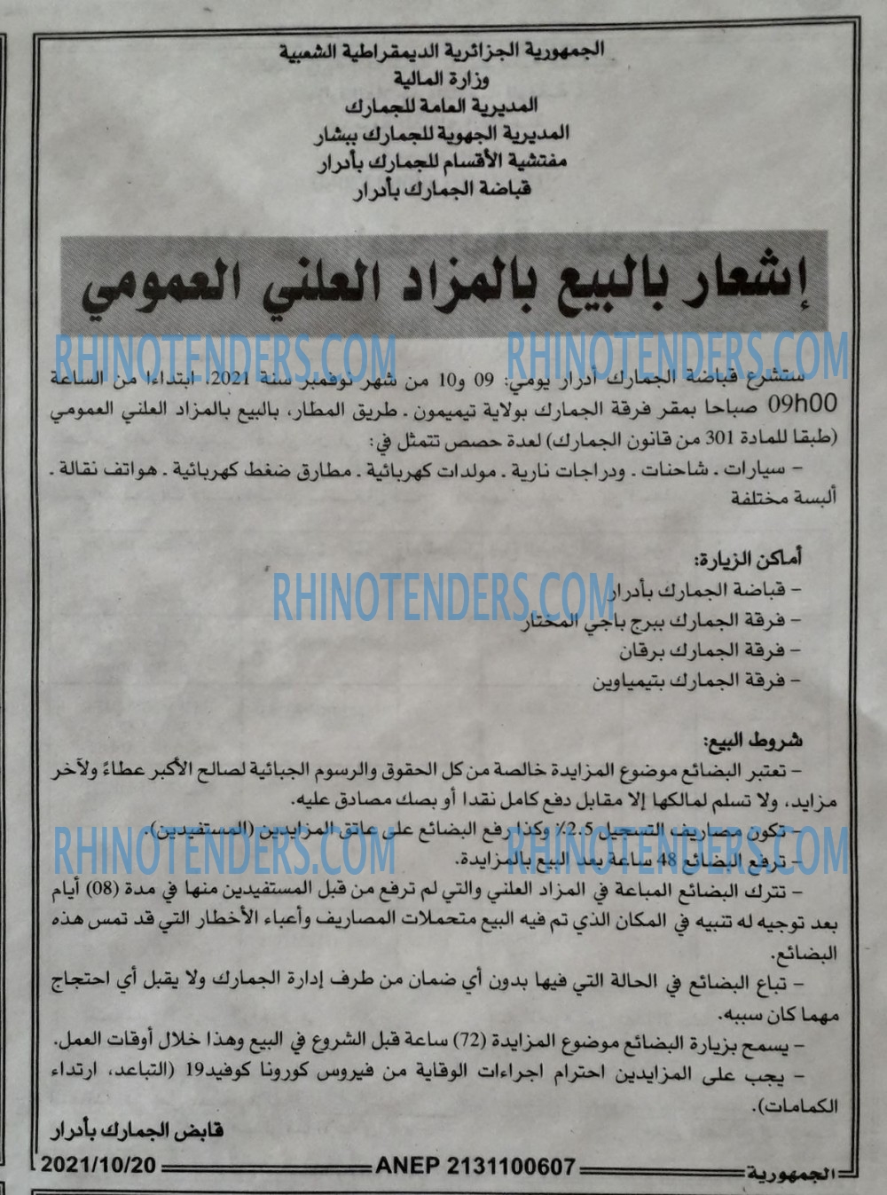 الجمهورية