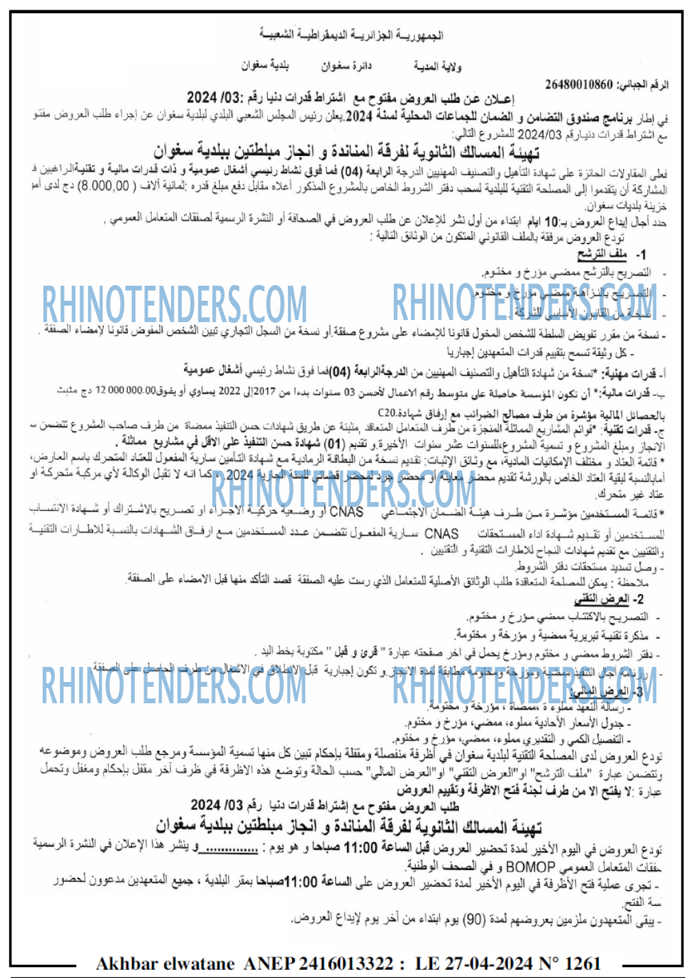 Akhbar Lwatan
