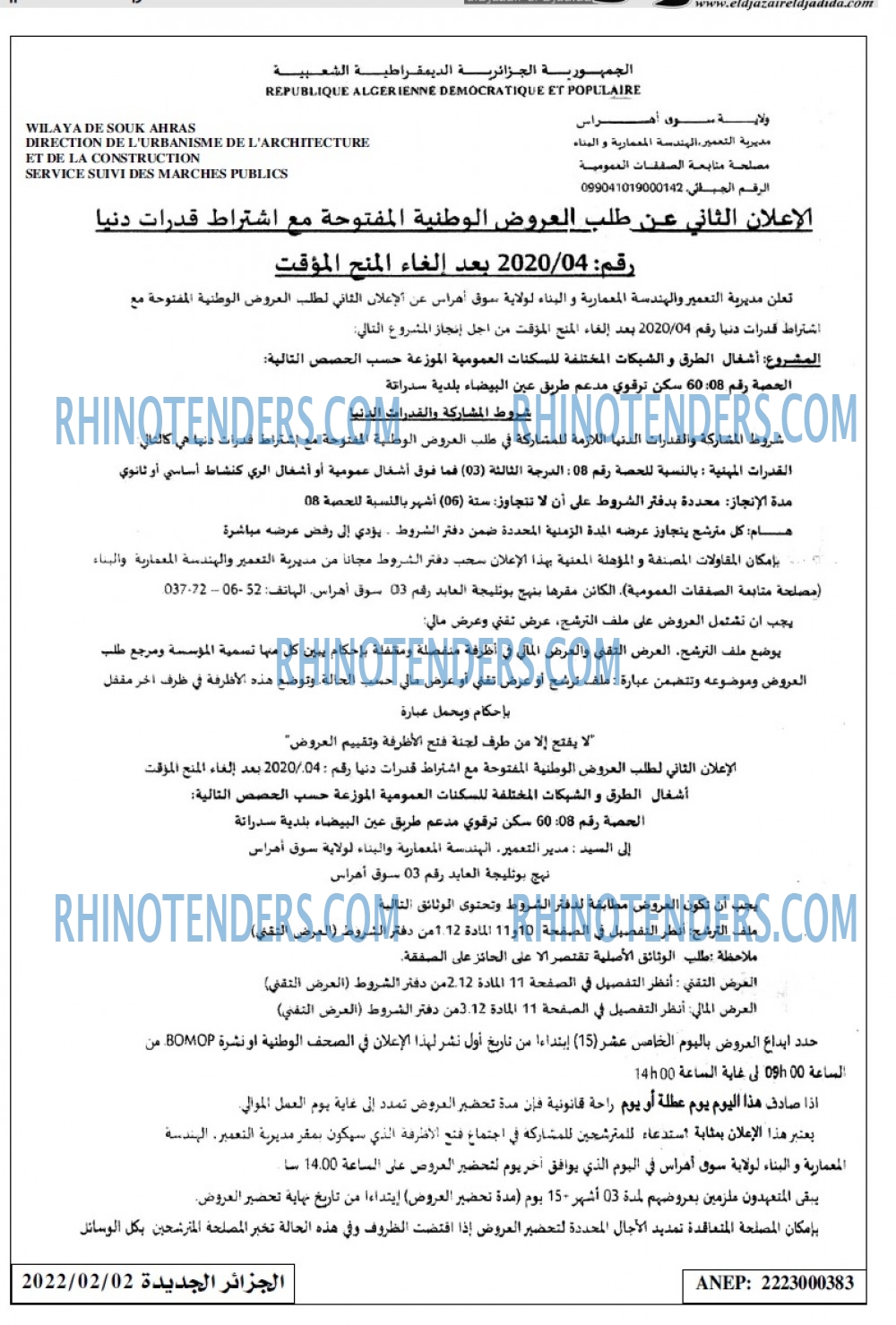 الجزائر الجديدة
