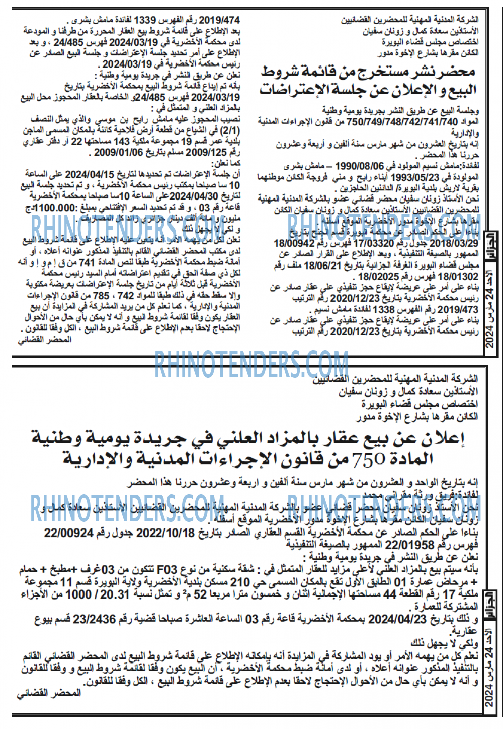 الجزائر