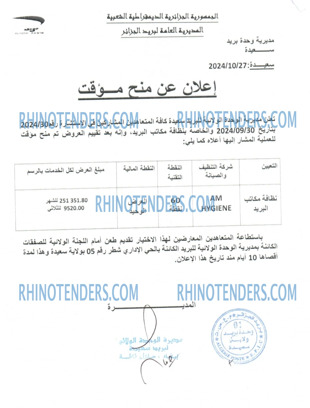 Rhinotenders