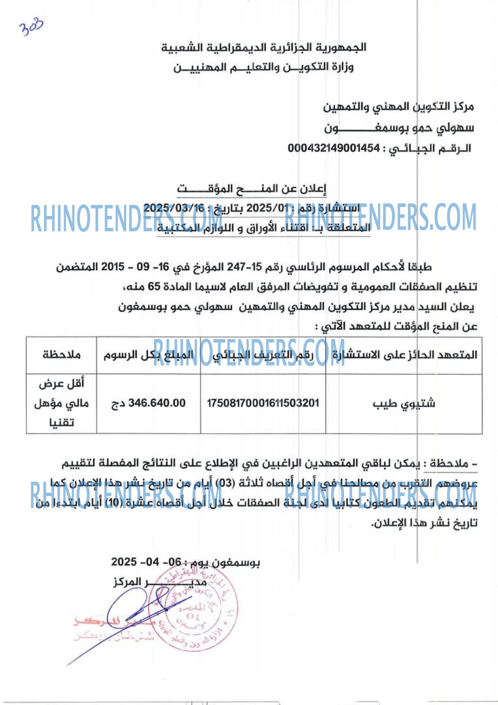 Rhinotenders
