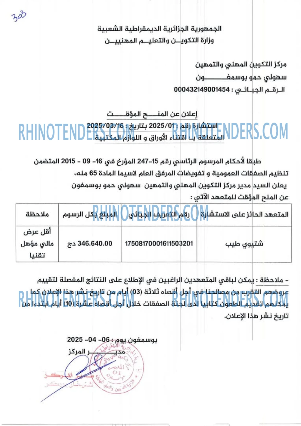 Rhinotenders