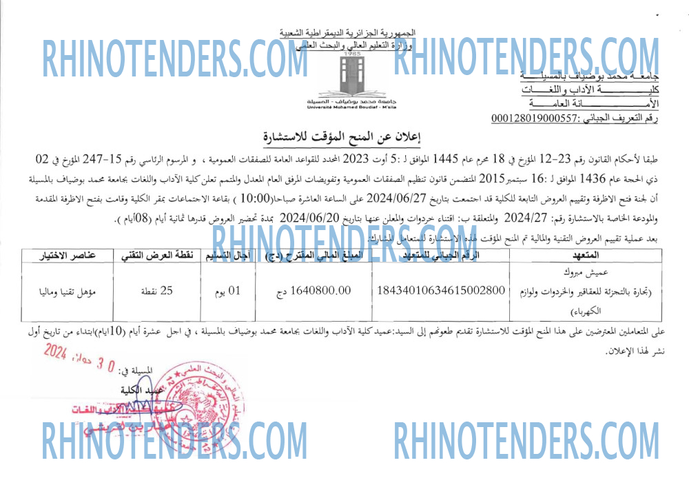 Rhinotenders