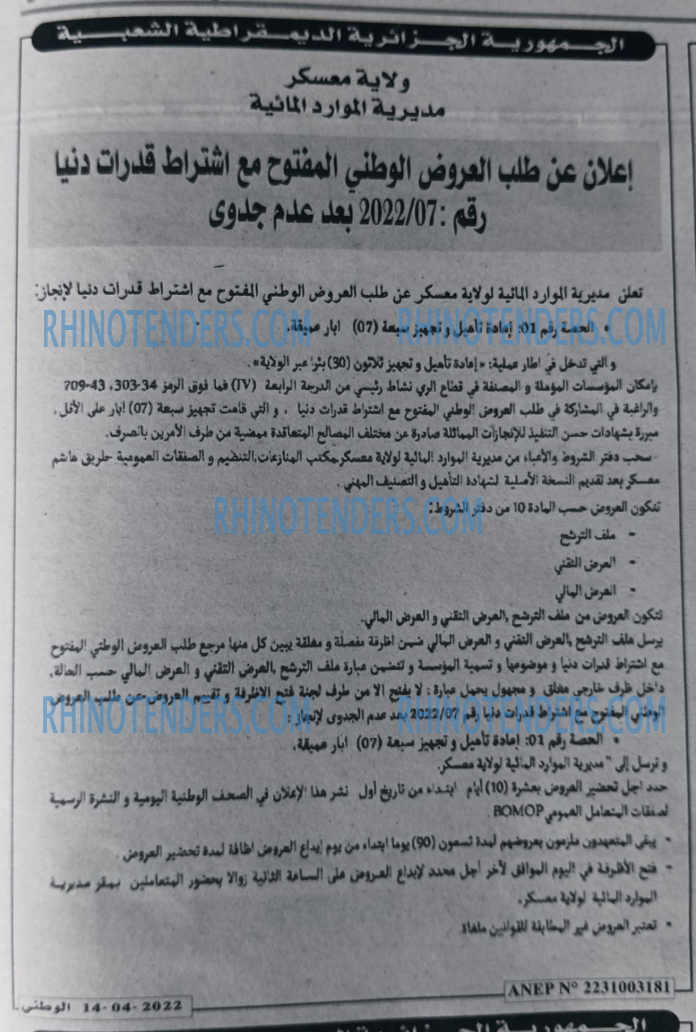 الوطني