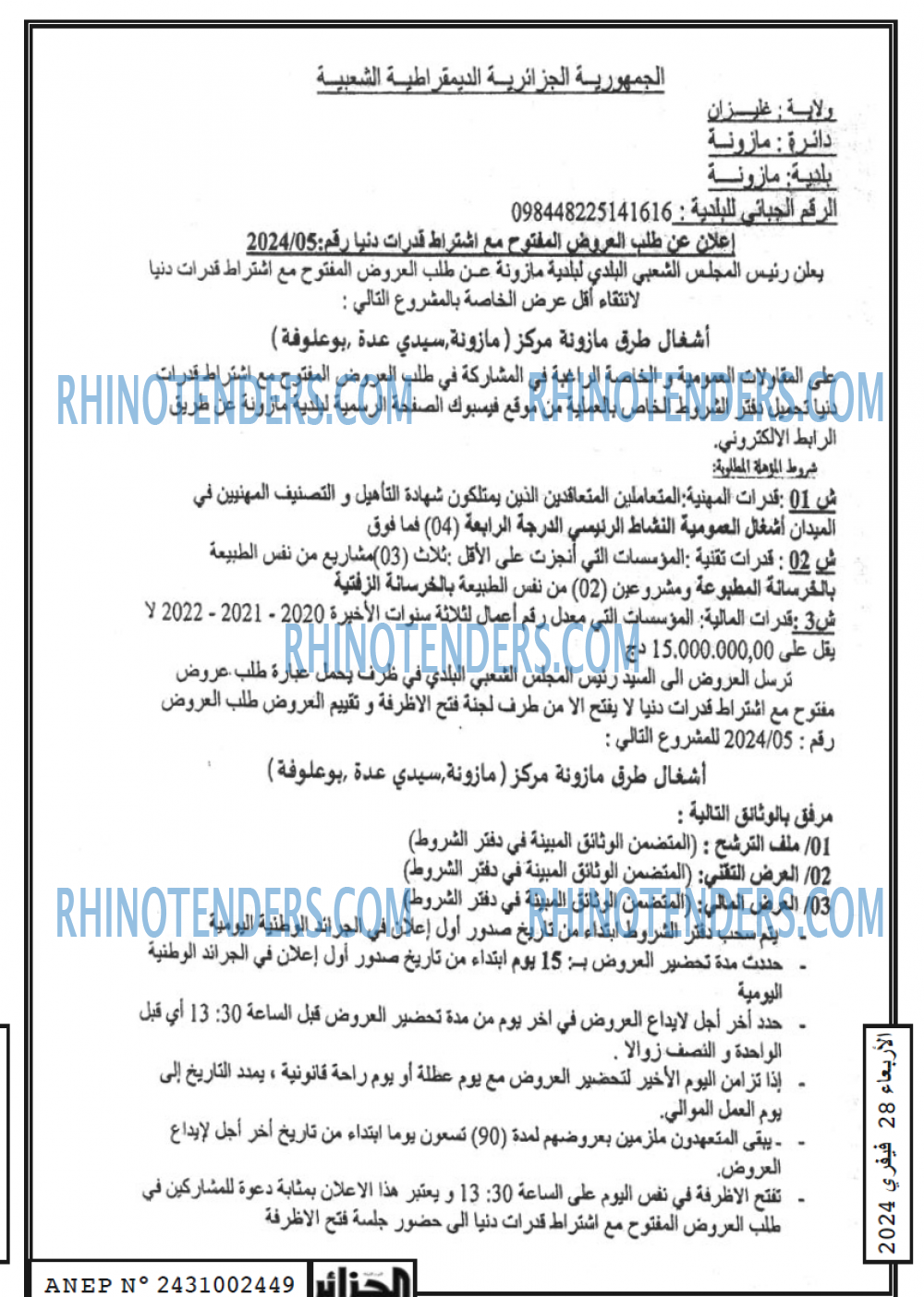 الجزائر