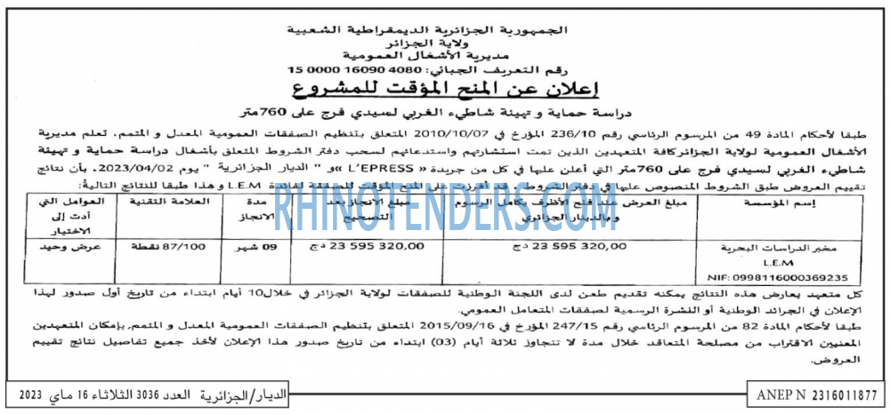 الديار