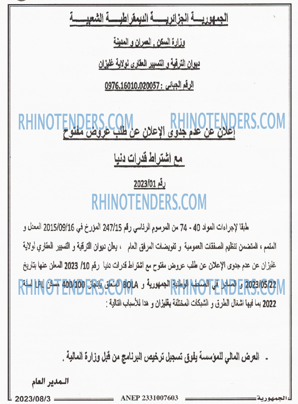 الجمهورية