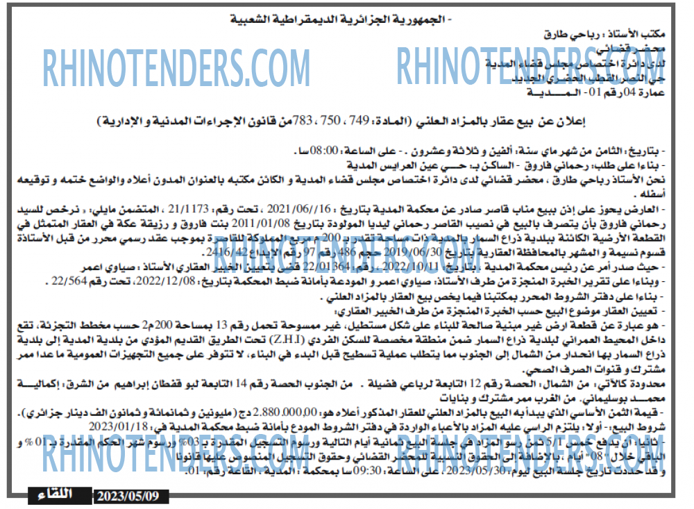 اللقاء