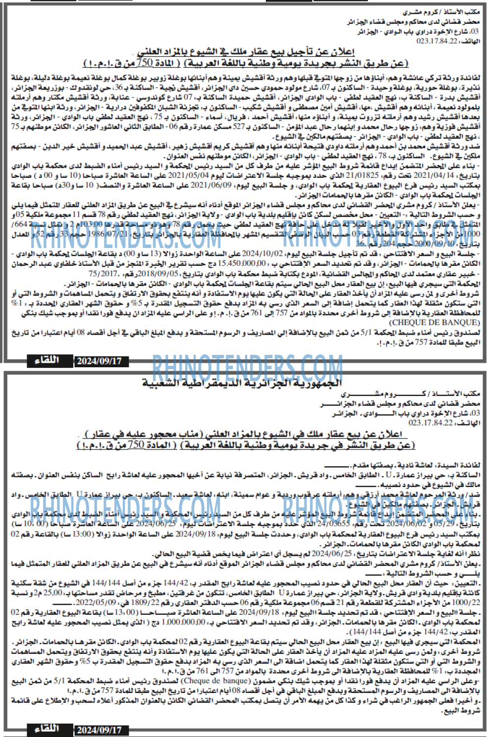 اللقاء