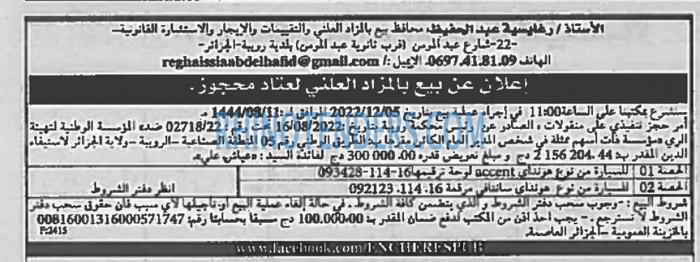 EL KHABAR