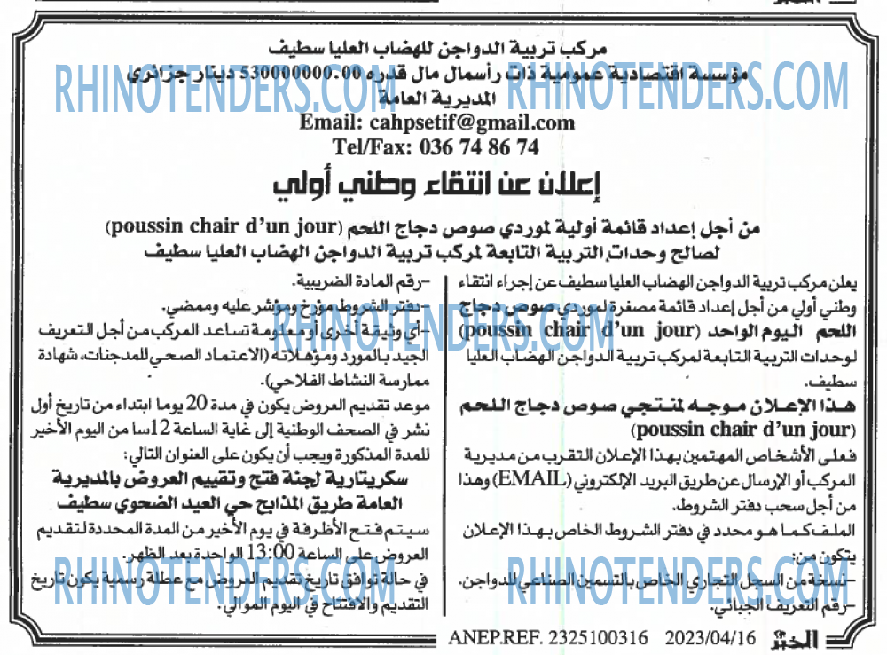 EL KHABAR