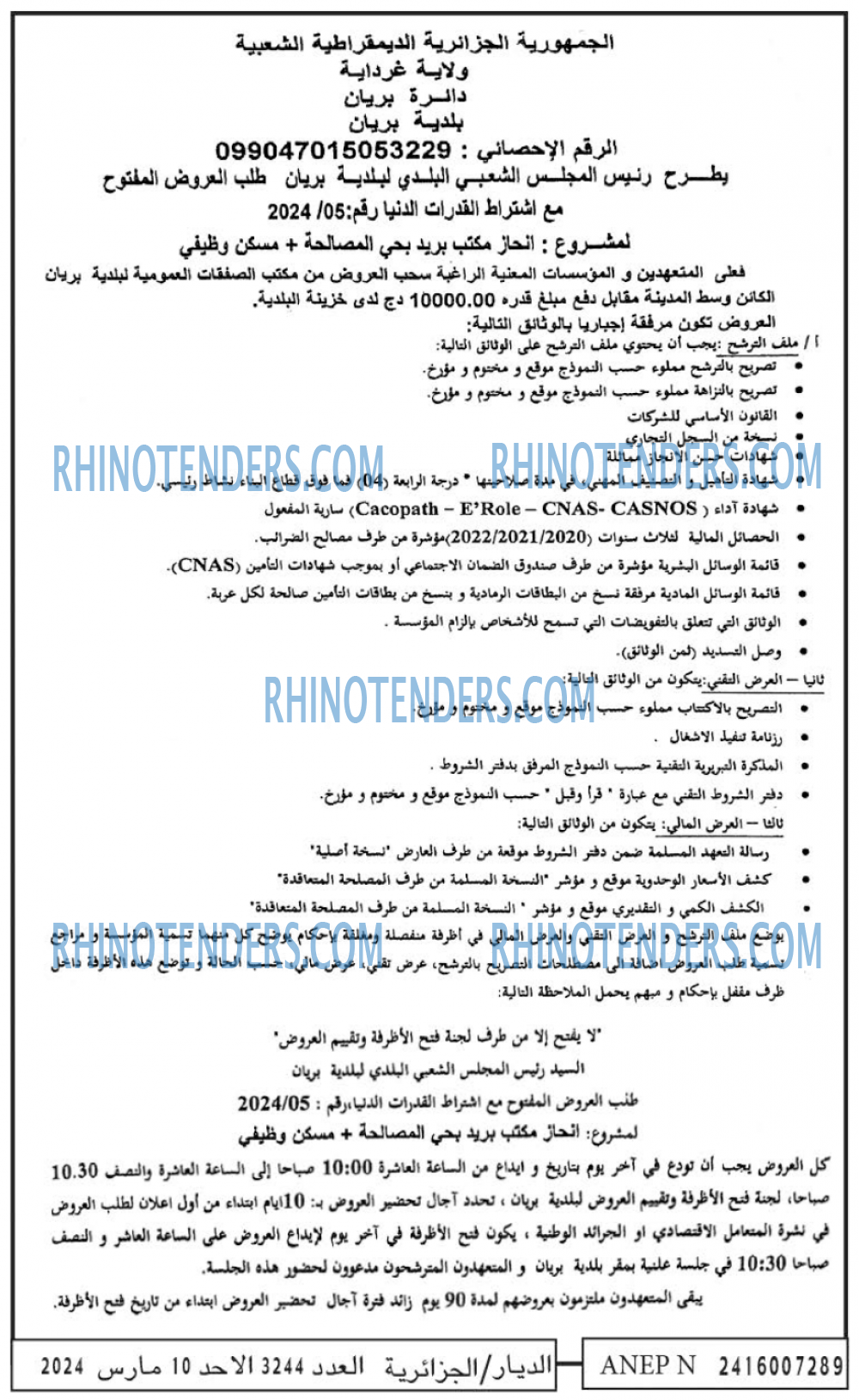الديار