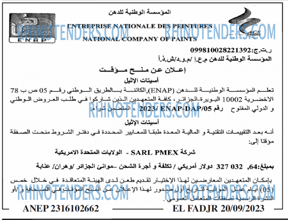 الفجر