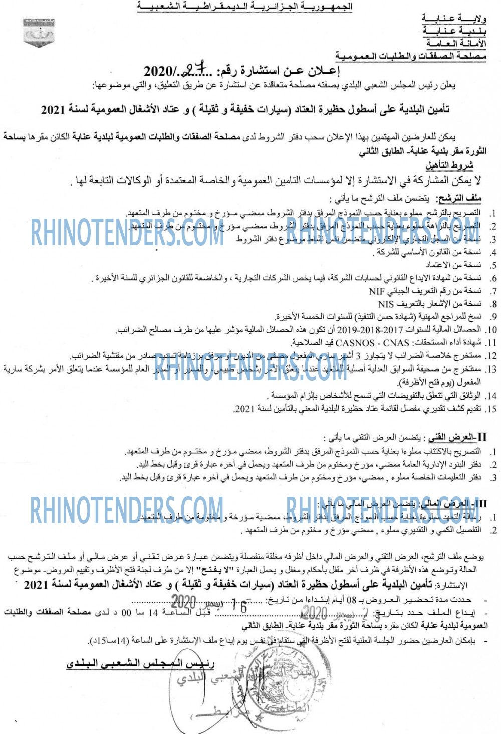 Rhinotenders