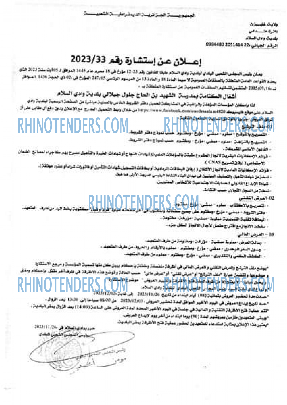 Rhinotenders