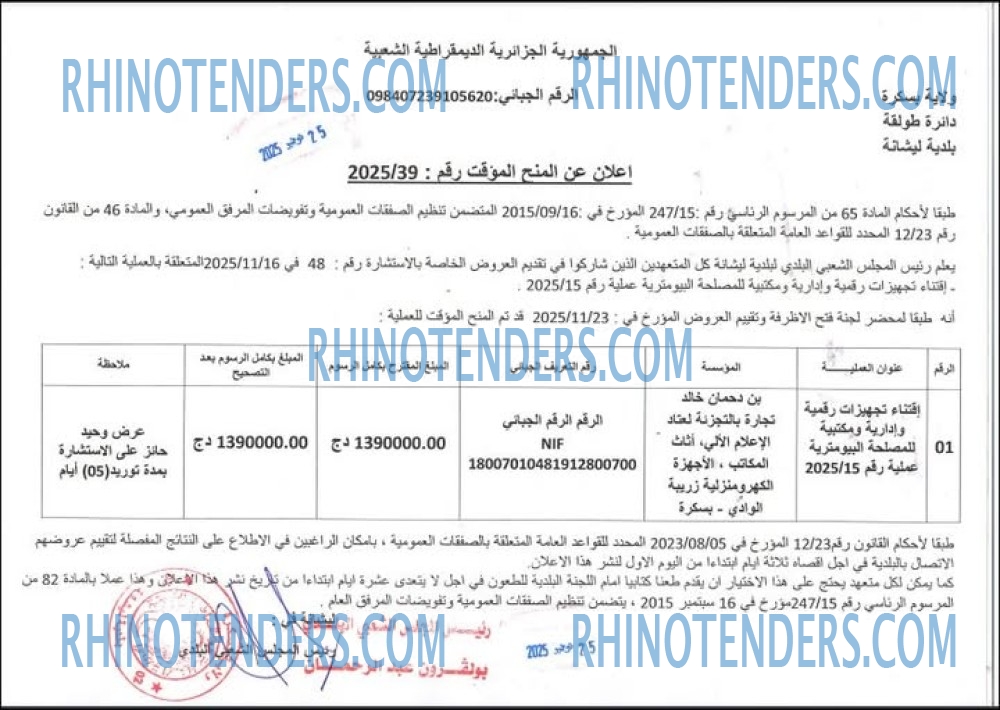 Rhinotenders
