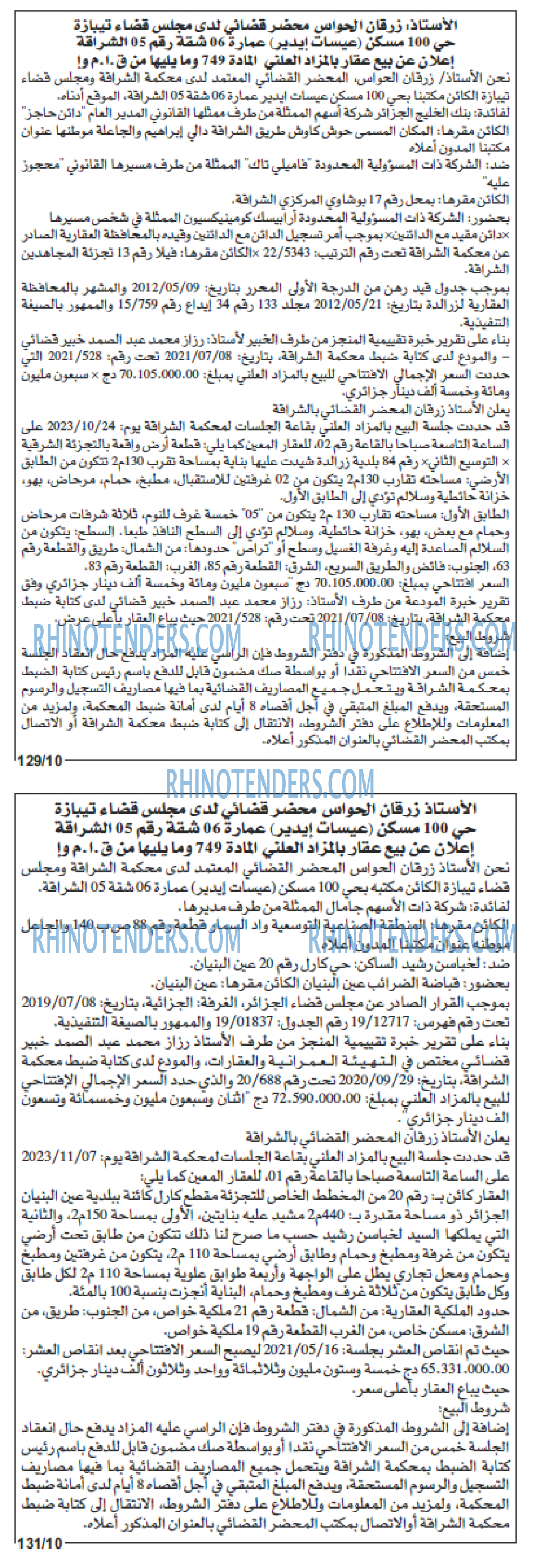 الشروق