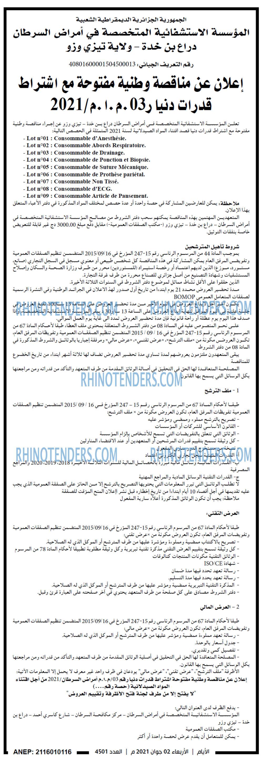 الايام الجزائرية