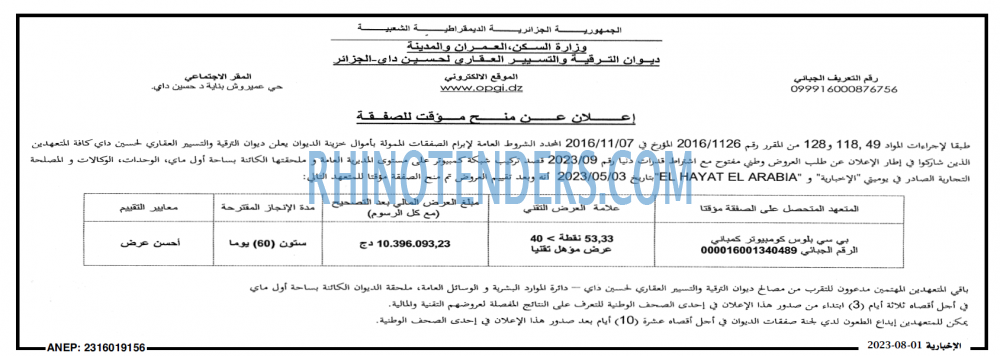 الاخبارية