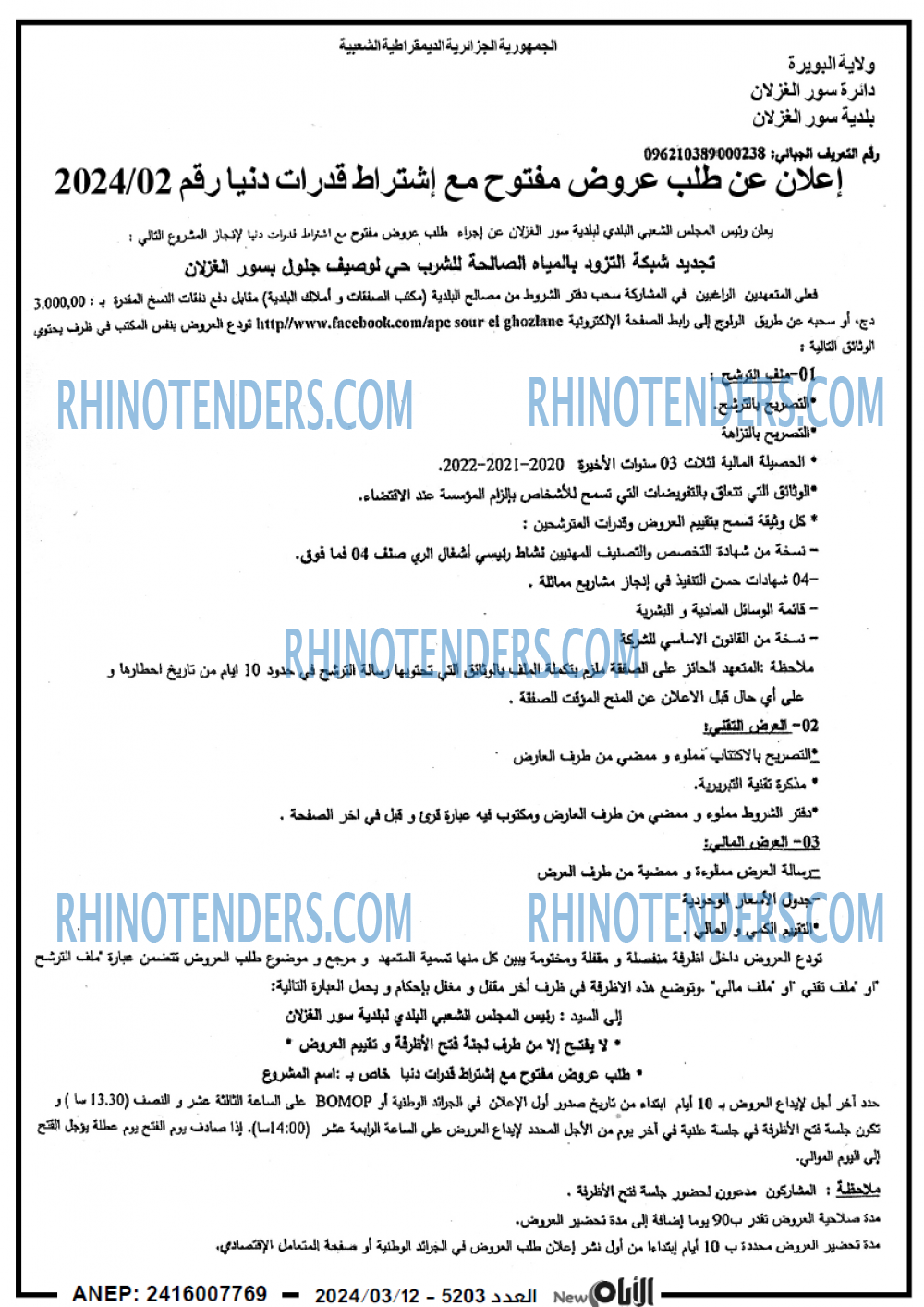 الايام