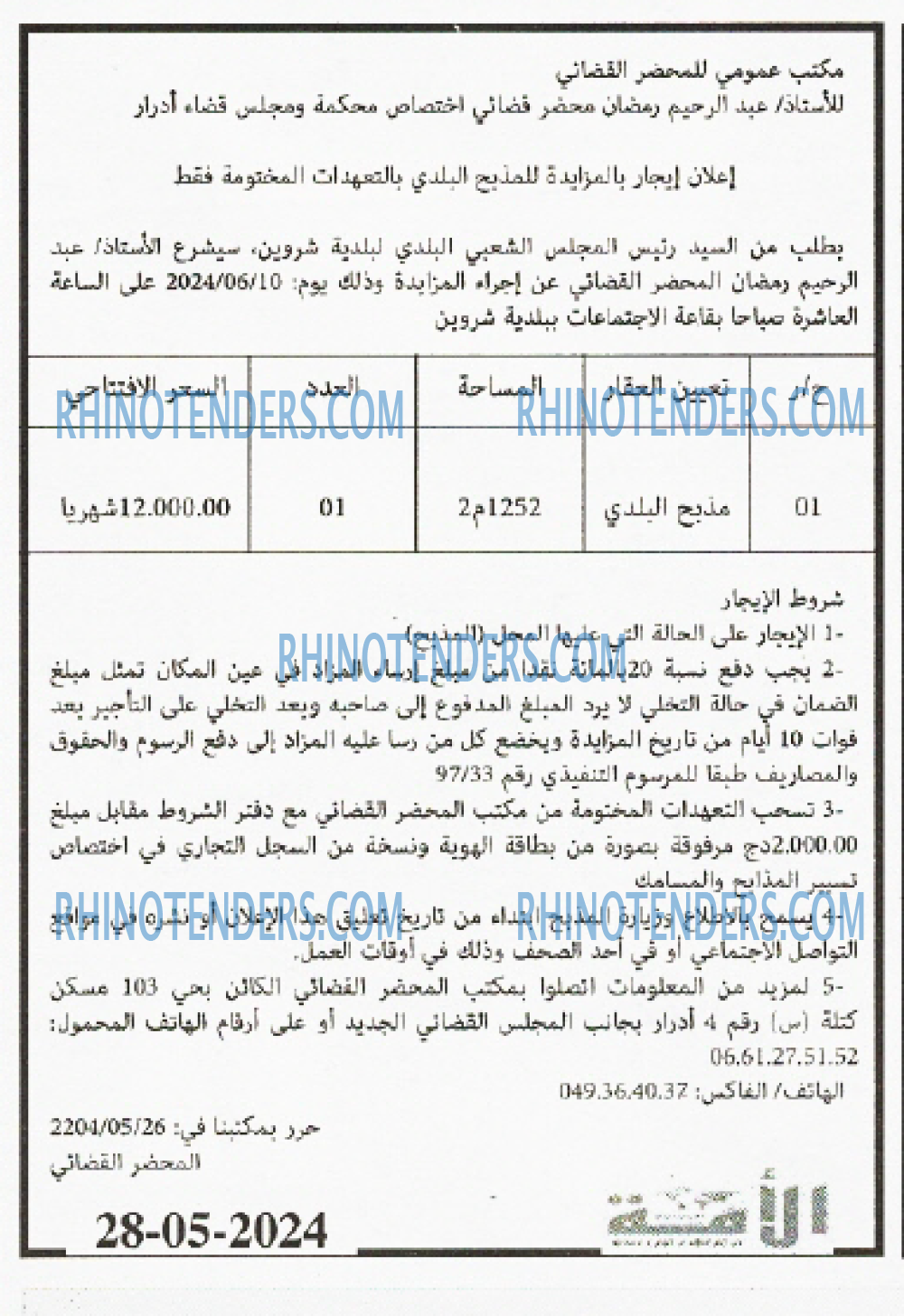 الأمة