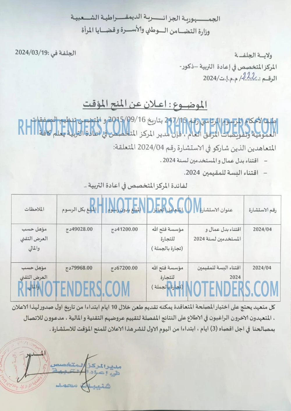 Rhinotenders